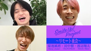 Smile Up  Project 〜リモート夜会〜 菊池風磨・田中樹・渡辺翔太 [upl. by Dusty430]