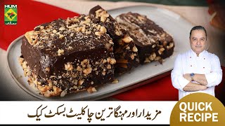 Chocolate Biscuit Cake Recipe By Chef Mehboob  No Bake Healthy Biscuit Cake Recipe  MasalaTV [upl. by Llywellyn]