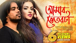 Amar Vetorta by Lamia Islam Ananna amp Z H Babu ¦ Official Music Video ¦ Shornoguti ¦ Tonoy Khan [upl. by Annoet]