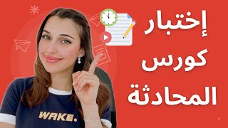 كورس المحادثة باللغة الألمانية 80 🇩🇪 [upl. by Verna]