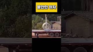 약간 위험한 콘크리트 상수도관 하차 작업 트레일러 상수도관 하차 trailer truck unloading pipe concrete [upl. by Noied929]