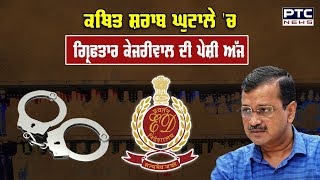 Arvind Kejriwal arrested ਨਿਕਲੋ ਬਾਹਰ ਮਕਾਨੋ ਸੇ ਜੰਗ ਲੜੋ ਬੇਇਮਾਨੋ ਸੇ [upl. by Rebm307]