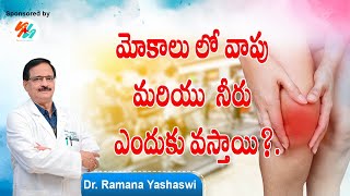 Knee pain amp swelling  Synovitis  Main causes in Telugu symptoms and treatment [upl. by Adiari]