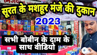 Surat Manja Market  Bhagwan Patang Bhandar Surat  Manja Bobbin Price Surat  Kite Market 2023 [upl. by Tindall]