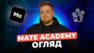 Огляд IT школи Mate Academy [upl. by Zuzana]