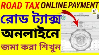 How to pay road tax online  road tax online payment west bengal  four wheeler tax payment online [upl. by Nosidam371]