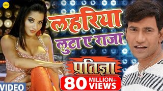 VIDEO  Lahariya Luta A Raja  लहरिया लुटा  Nirahua Monalisa Pakhi Hegde  Bhojpuri Item Song [upl. by Whitford993]