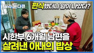 불치병 남편의 말기 암을 완치시킨 밥상ㅣ 병을 이겨내는 ‘건강 편식’ ㅣ 출연자들이 10일간 ‘건강 편식’을 해본 결과 ㅣ 하나뿐인 지구ㅣ 골라듄다큐 [upl. by Enilreug]