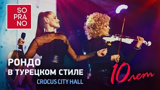 SOPRANO Турецкого – Рондо в турецком стиле Crocus City Hall [upl. by Josephine72]