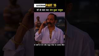 Part 15 माँ से बात कर भावुक हुआ रंगा Aavesham shorts [upl. by Dacy]