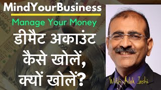 Mind Your Business Ep 2 Opening a Demat acccount डीमैट अकाउंट कैसे खोलें [upl. by Ekle]