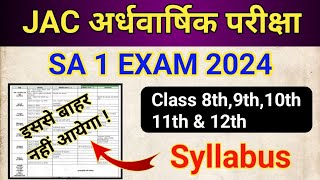 JAC अर्धवार्षिक परीक्षा 2024  Syllabus  Time table  Jac board Half yearly exam 2024 Syllabus [upl. by Stalker]