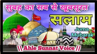 Salam salatosalam ye saba mustafa se keh dena gham ke maare salam kehte hain Salam [upl. by Olcott456]