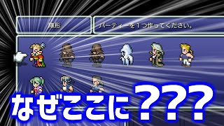 【FF6】裏ワザで崩壊したFF6の世界を帝国軍メンバーで強行突破してみた（ピクセルリマスター版） ～ Steam版 ファイナルファンタジー6 [upl. by Hun932]