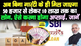 Modi Sarkar की नई स्कीम बिना गारंटी के मिलेगा 10 लाख तक का Loan ऐसे करना होगा Apply जान लीजिए [upl. by Lyrradal]