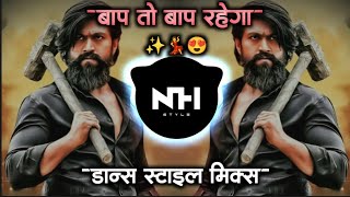 Baap To Baap Rahega  Trending Mix  बाप तो बाप रहेगा  DJ Song  Dj yadav [upl. by Kate]