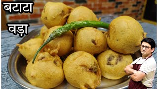 बटाटा वडा बनाने का सही तरीका  Batata Vada Recipe  Aloo Bonda Recipe  Pakoda Recipe [upl. by Rambort]