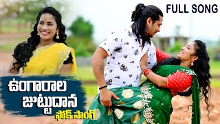 ఉంగరాల జుట్టు దాన ఓ పిలాగో బలే బలే ఉన్నావే FOLK SONG  SHIRISHA SONGS  AMAR SONG  BANJARA VIDEOS [upl. by Ahsiatal275]