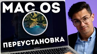 Стирание данных на Macbook и сброс до заводских настроек [upl. by Toll]