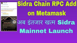 How To Add Sidra Chain RPC On Metamask।। Sidra Coin Mainnet Launch date Fixed।। Sidra Coin New Updat [upl. by Airamzul]