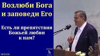 quotВозлюби Бога и заповеди Егоquot С В Мавринский МСЦ ЕХБ [upl. by Willin]