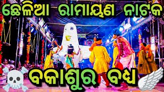 Bakasura badha🫣Chhelia Ramayanamaster pradeep beheranewviralviralvideosubscriberamlilavideo [upl. by Ydasahc]