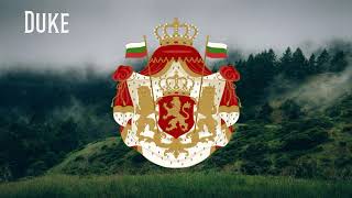 National Anthem of the Tsardom of Bulgaria 1879—1946 «Шуми Марица» [upl. by Maryellen]