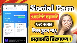 Social Earn Real Or Fake  Social Earn Payment Proff  Social Earn Withdrawal Update [upl. by Massarelli534]