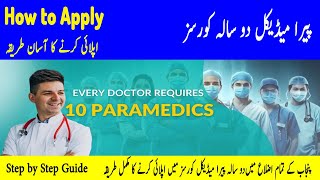 How to Apply for Paramedical Courses for Matric Students  Punjab Govt Paramedical Admission 202425 [upl. by Isoais]