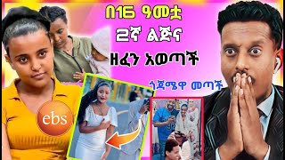 አነጋጋሪው የዋንትያ 2ኛ ልጅ ማርገዝ ጉዳይ እና አዲሱ ዘፈኗ  ebs funny videos [upl. by Franchot]