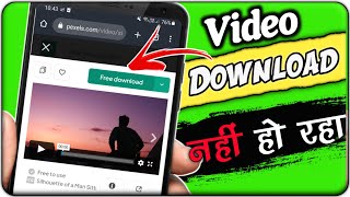 Pexelscom Me Video Download Nhi Ho Rha  How To Download Video From Pexelscom pexels [upl. by Ellednahc]