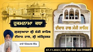 Hukamnama Katha discourse Gurdwara Sri Manji Sahib Diwan Hall Sri Amritsar  November 07 2023 [upl. by Vevine]