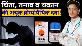 SBL Tranquil tablets Homeopathic Medicine uses in Hindi  Hahnemann Homoeo Hall [upl. by Biel54]