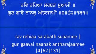 Dukh Bhanjani Sahib Ji  Read Along  Part 1 of 5 WorldGurudwaracom [upl. by Egni]