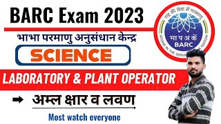 BARC Science Plant Operator amp laboratory class  BARC General Science  BARC Exam date 2023 [upl. by Pears]