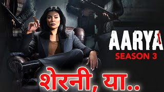 Aarya season 3 review  Web Series Review  TV Lovers tvlovers1 [upl. by Cila256]