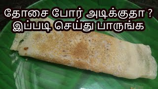 Pachai Payaru Dosai  Pasi Paruppu Dosa Recipe in Tamil  Green Gram Dosa Recipe in Tamil [upl. by Fidelis224]