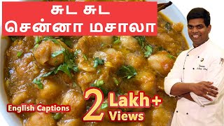 How to Make Hotel Taste Channa masala  Chapati Side Dish Gravy  CDK 45 Chef Deenas Kitchen [upl. by Ataymik]