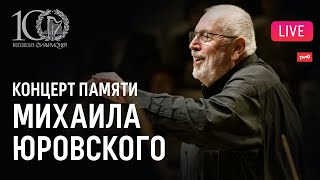 LIVE Концерт памяти Михаила Юровского  In loving memory of Mikhail Jurowski [upl. by Oine]