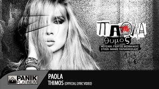 Πάολα  Θυμός  Paola  Thimos  Official Lyric Video [upl. by Aremus41]