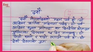 Dashain essay in Nepali  Dashain Nibandha  Essay on Dashain in Nepali  Essay writing  Eng Teach [upl. by Doniv]