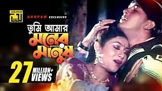 Tumi Amar Moner Manush  তুমি আমার মনের মানুষ  Salman Shah amp Shabnur  Shopner Prithibi [upl. by Aleibarg]