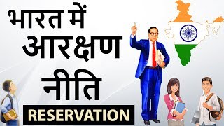 Caste based reservation in India  Origin Cause impact on society and the way forward [upl. by Geordie818]