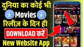 New Best Movies Download App  Movie Download Website  Picture kaise download kare  Movie [upl. by Friederike923]