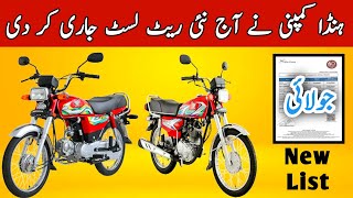 New Prices List  Honda 125 price in pakistan 2023  Honda cd 70 2023 model price [upl. by Thgiled]