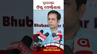 Chittaranjan Tripathy  Director National School Drama NSD  Bhubaneswar Film Festival [upl. by Lanta]