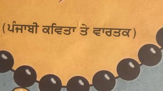 EP10 GEN PUNJABI CLASS10 ਪਾਠ “ ਬਾਬਾ ਰਾਮ ਸਿੰਘ ਕੂਕਾ” ਪ੍ਰਸ਼ਨ  ਉਤੱਰ PART 2 [upl. by Eyaj453]