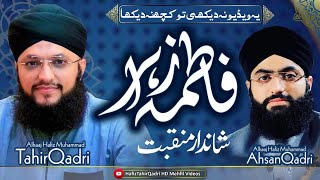 Nabi ke ghar mei jo rahmat he Fatima Zahra By Hafiz Tahir Qadri amp Hafiz Ahsan Qadri [upl. by Gorrono]