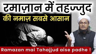 Ramazan mai Tahajjud ki Namaz Sabse Asan  रमाज़ान में तहज्जुद ऐसे पढ़ें  Mufti A M Qasmi [upl. by Genisia773]