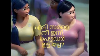 എടി സരളെ നീ ഇന്ന് പൌഡർ ഇട്ടില്ലേDileep Comedy Malayalam Comedy [upl. by Jim]